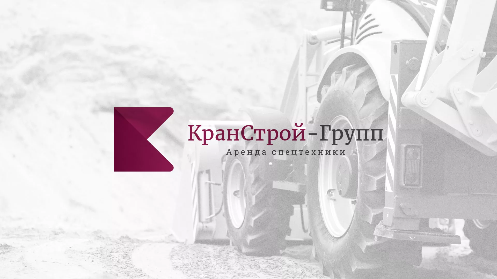 Разработка сайта компании «КранСтрой-Групп» по аренде спецтехники в Кувшиново